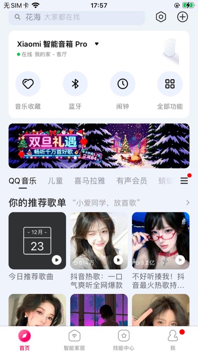 小米音箱 软件截图