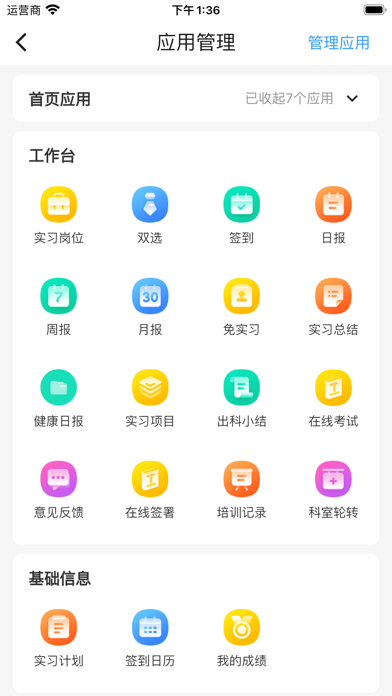 工学云 软件截图