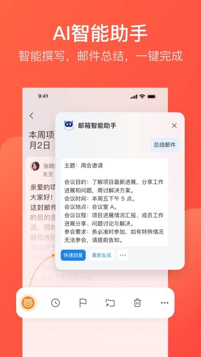 网易邮箱大师 软件截图