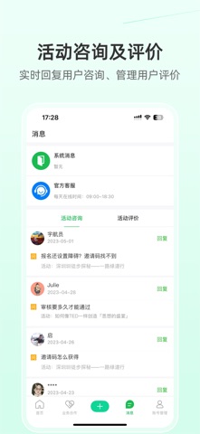 活动行管家 软件截图
