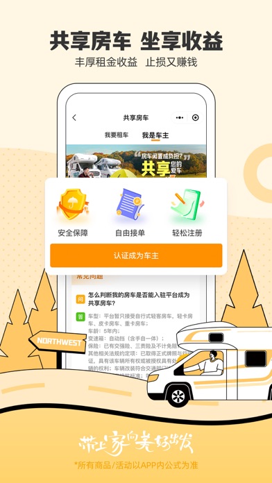房车生活家 软件截图