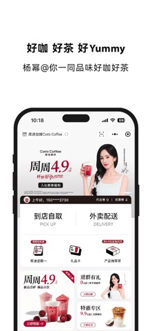 库迪咖啡 软件截图