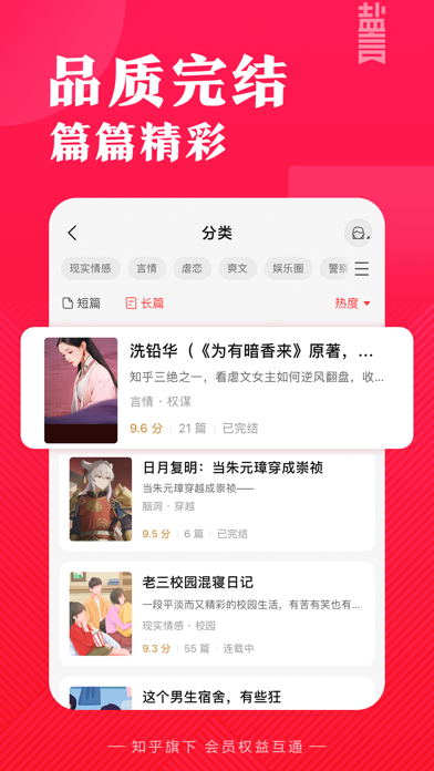 盐言故事 软件截图