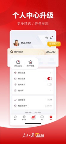 党媒平台 软件截图