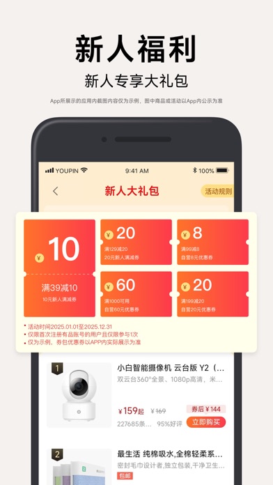 小米有品 软件截图