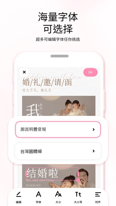 电子请柬制作 软件截图