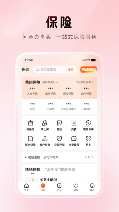 平安金管家 软件截图