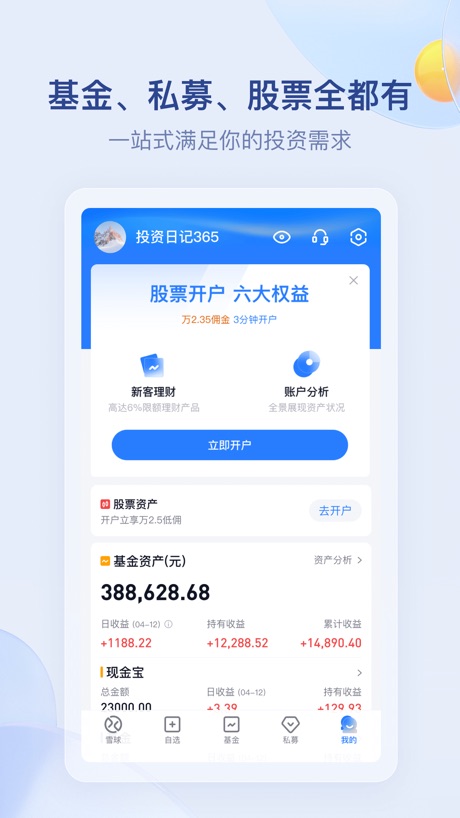 雪球 软件截图