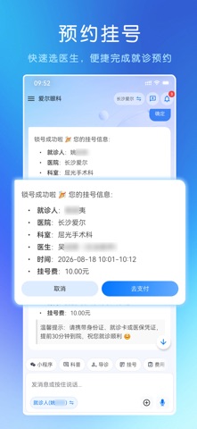 爱尔眼科 软件截图