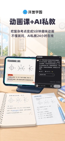 洋葱学园 软件截图