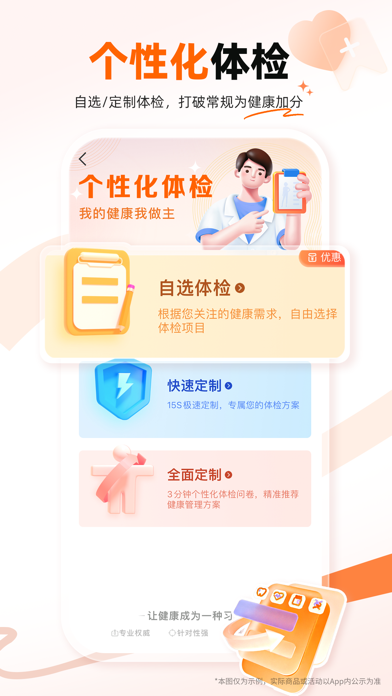 爱康体检宝 软件截图