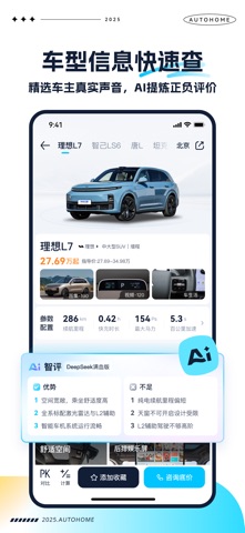 汽车之家极速版 软件截图