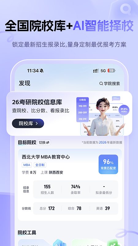 mba大师 软件截图