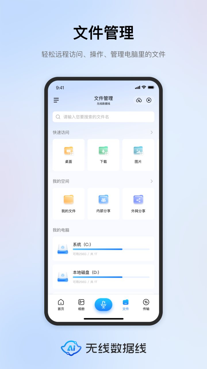 鲁大师无线数据线 软件截图