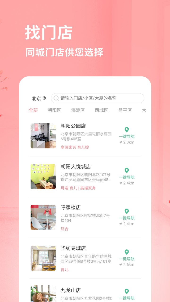 阿姨来了 软件截图