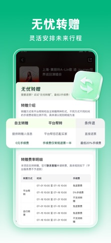 票牛 软件截图