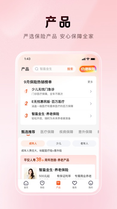 平安金管家 软件截图