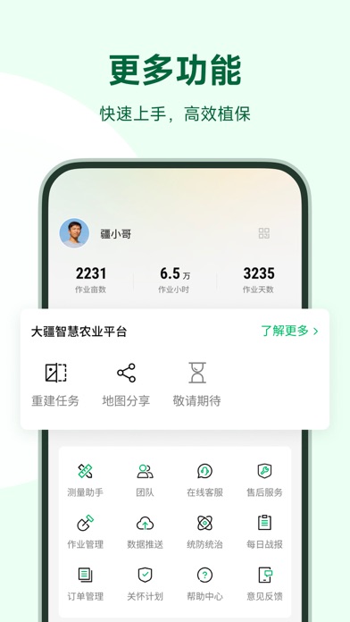 大疆农服 软件截图