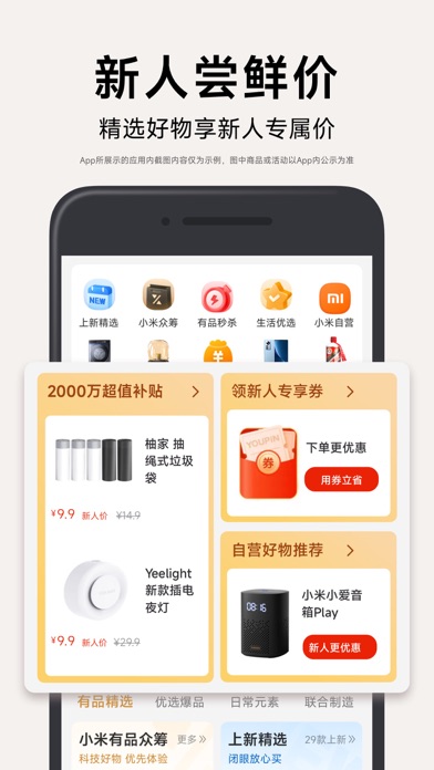 小米有品 软件截图