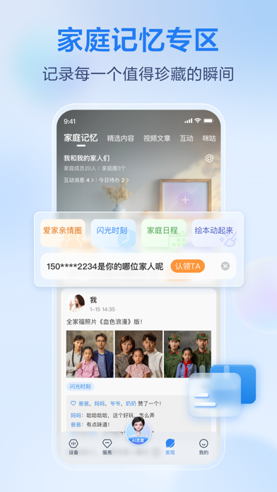移动爱家 软件截图