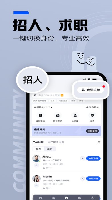 脉脉 软件截图