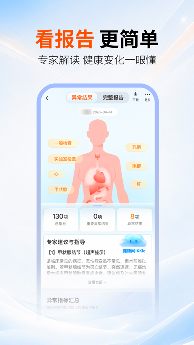 爱康约体检查报告 软件截图