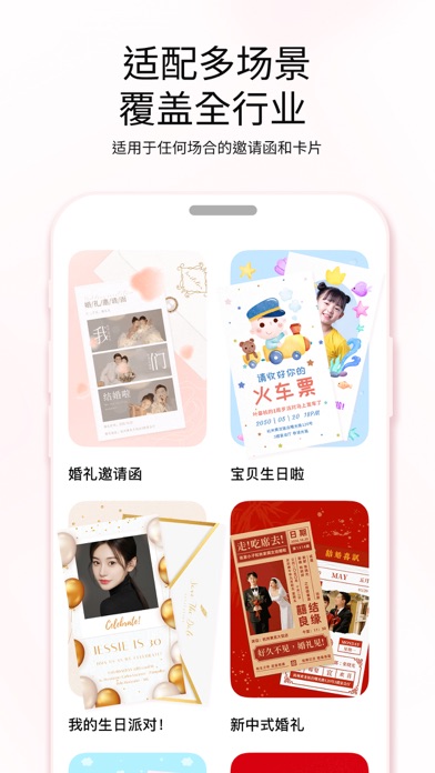 电子请柬制作 软件截图