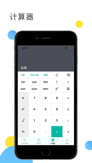 建工计算器 软件截图