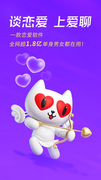爱聊 软件截图