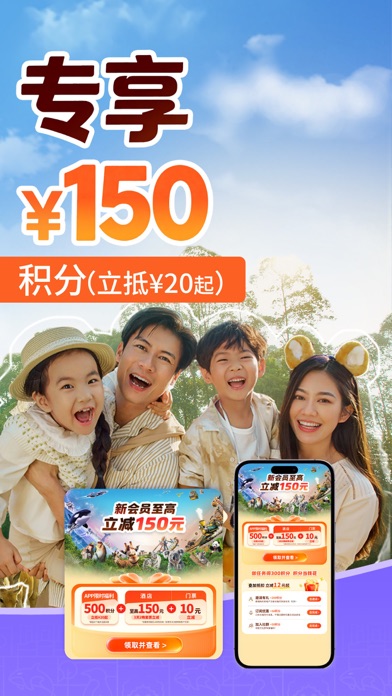 长隆旅游 软件截图
