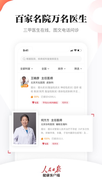 人民日报健康 软件截图