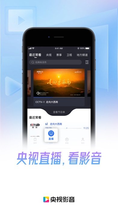 央视影音 软件截图