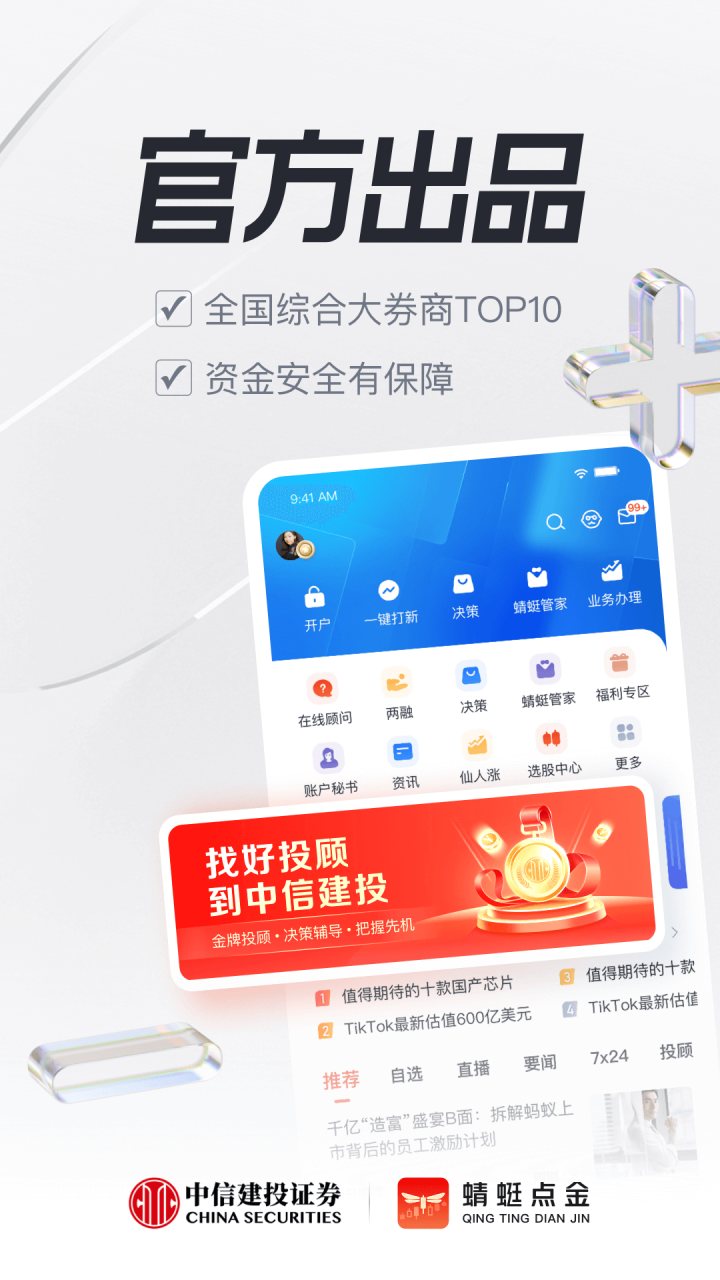 蜻蜓点金 软件截图