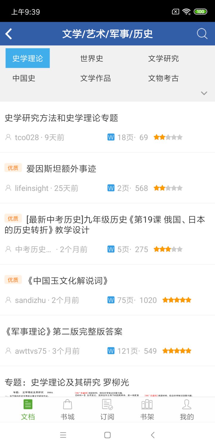豆丁书房 软件截图