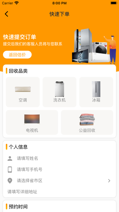嗨回收 软件截图