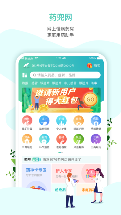 药兜网 软件截图