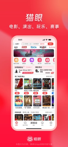 猫眼 软件截图
