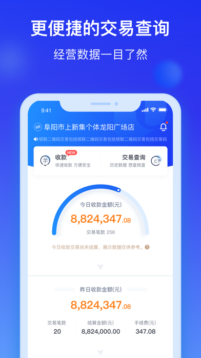 银联商务 软件截图