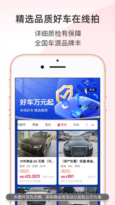 阿里拍卖 软件截图