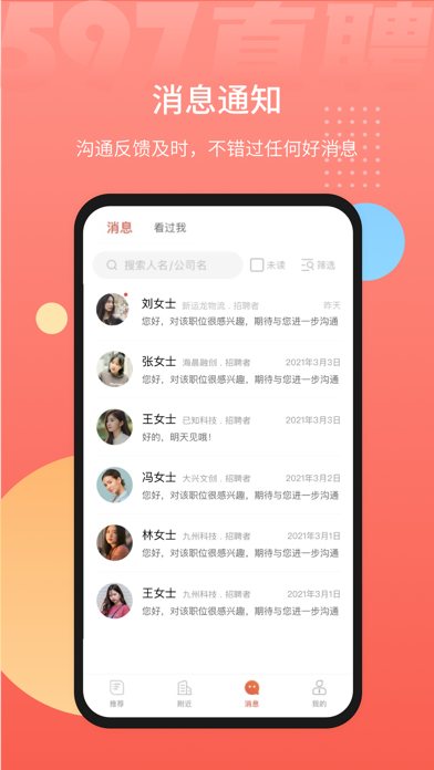597直聘 软件截图