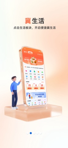 冀时办 软件截图