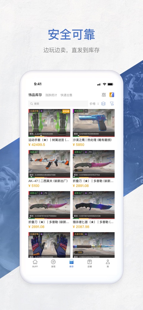 网易BUFF 软件截图