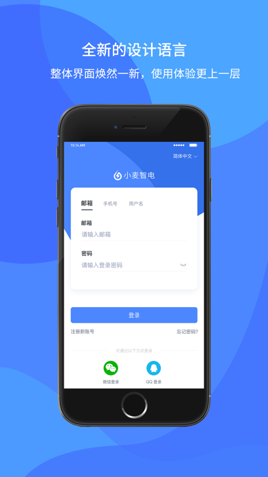 小麦智电 软件截图