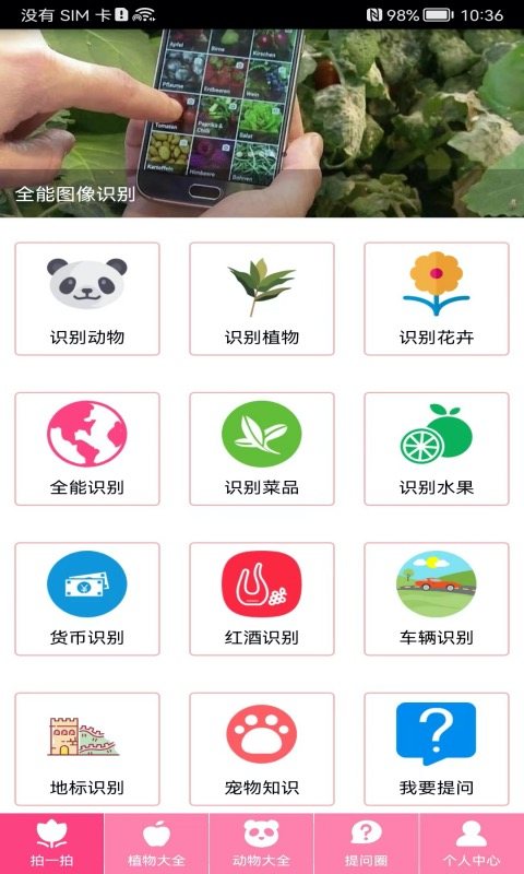 拍照识物 软件截图