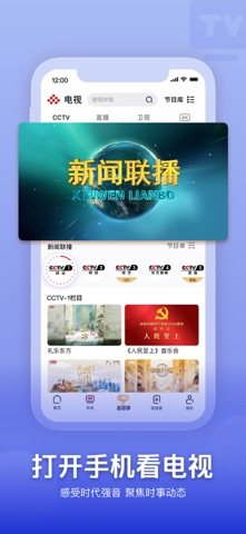 央视频 软件截图