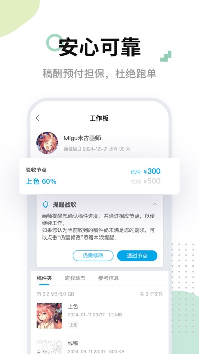 米画师 软件截图