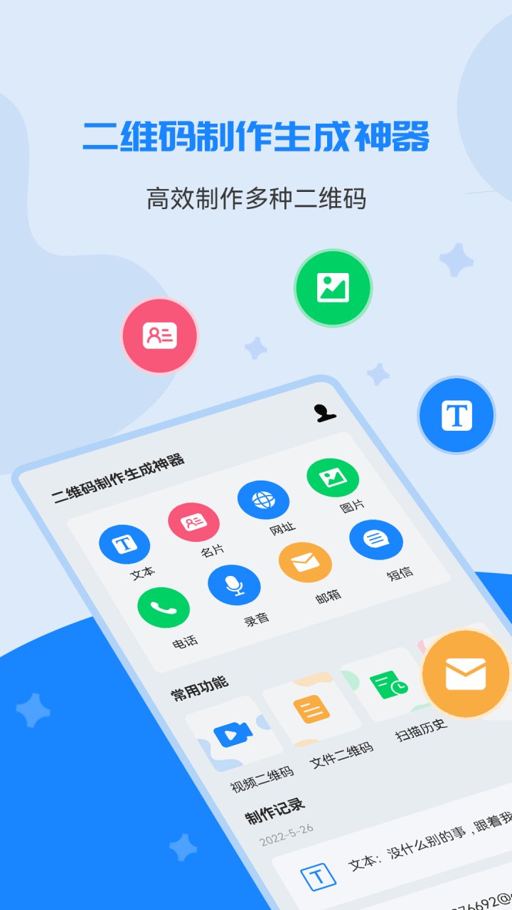 二维码制作生成神器 软件截图