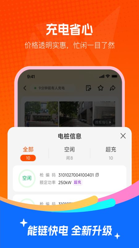 快电 软件截图