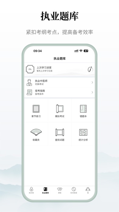 中医通 软件截图