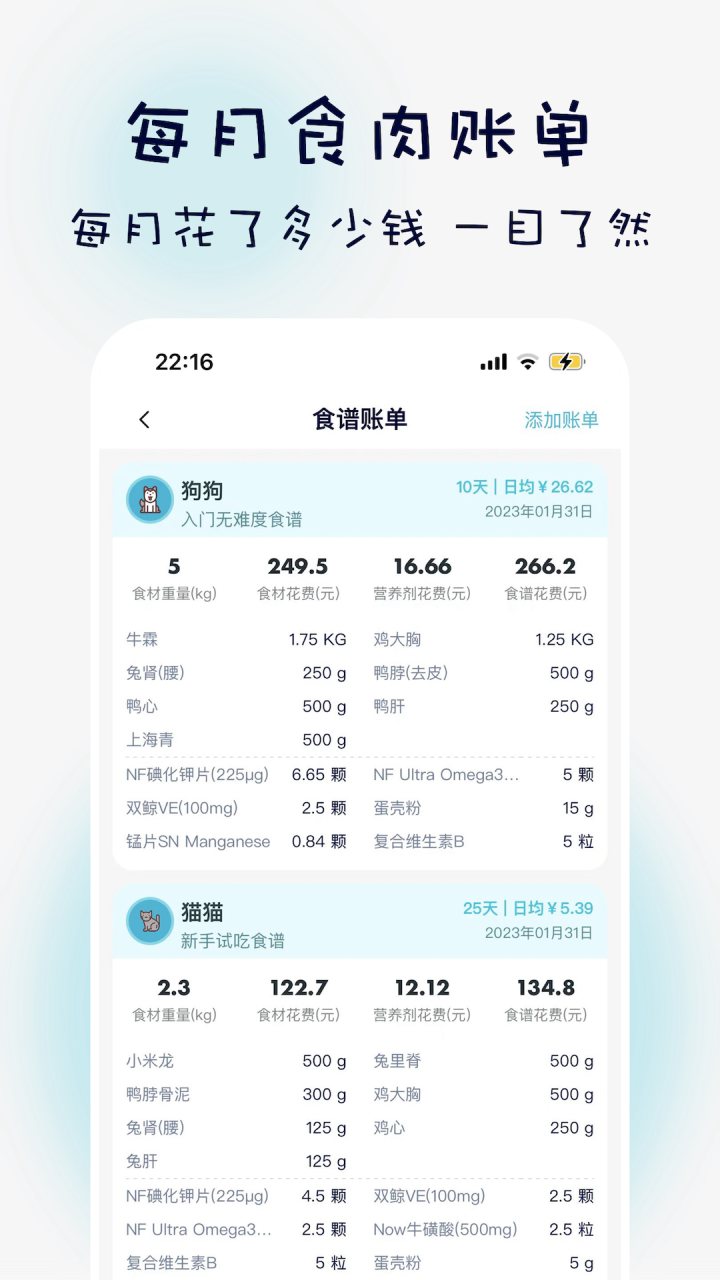 嗷呜猫狗食谱 软件截图